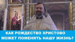 Как Рождество Христово может поменять нашу жизнь? Священник Валерий Сосковец