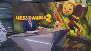 "Чебурашка 2" продолжает покорять российский кинопрокат