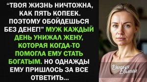 Истории из жизни|Унижал её каждый день|Аудио рассказы|Аудиокниги слушать онлайн|Жизненные истории