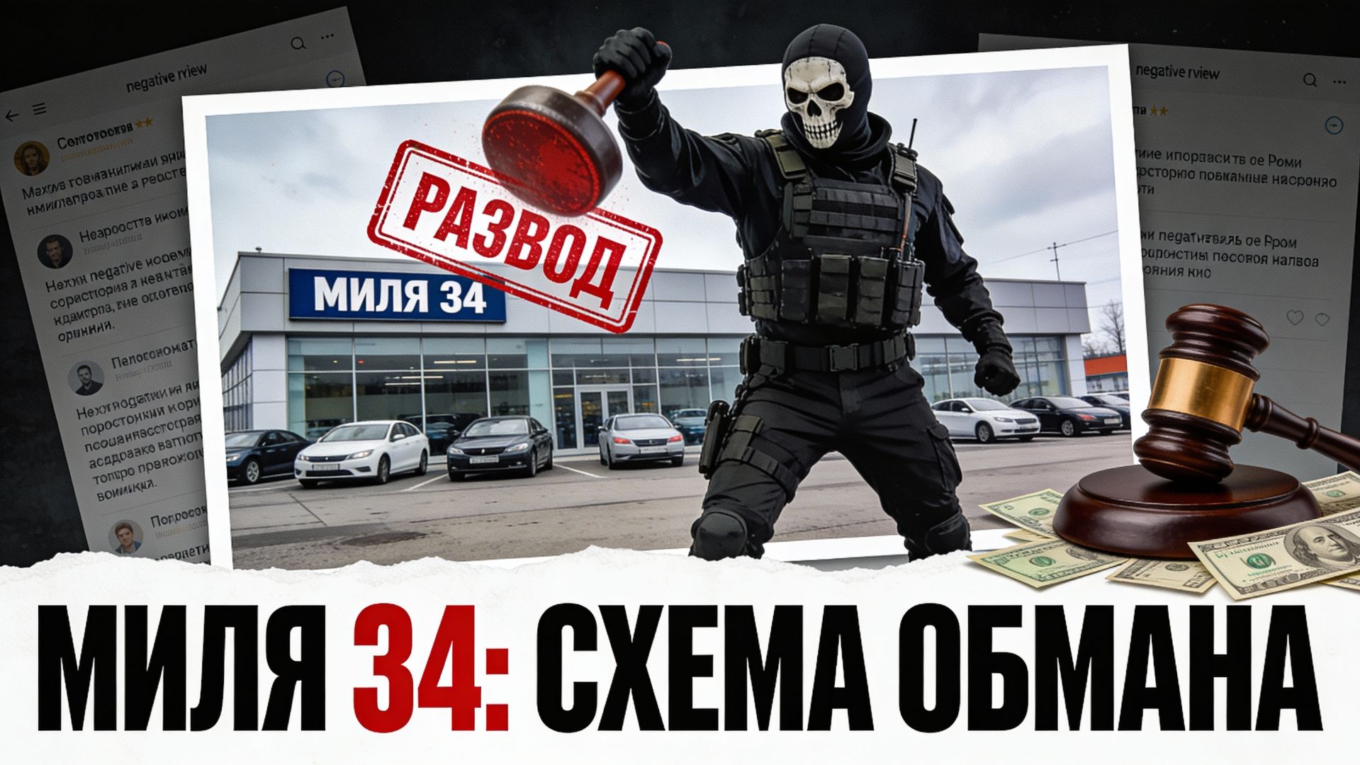 Автосалон Миля 34 Волгоград Карла Либкнехта 19а отзывы суд с автосалоном ФССП схема развода!