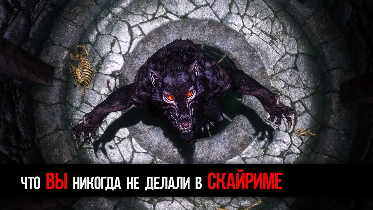 Skyrim 4 СЕКРЕТНЫХ ОСОБЕНОСТИ, которые ВЫ можете сделать в 5 части The Elder Scrolls Скайрим! смотреть онлайн