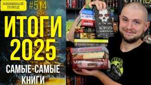 🎄📚 КНИЖНЫЕ ИТОГИ 2025