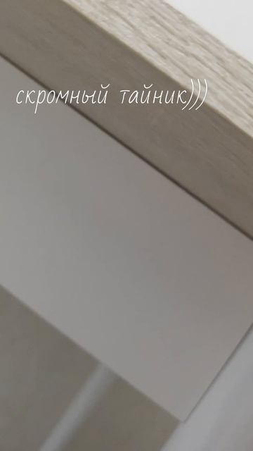 Скромный тайник !)))