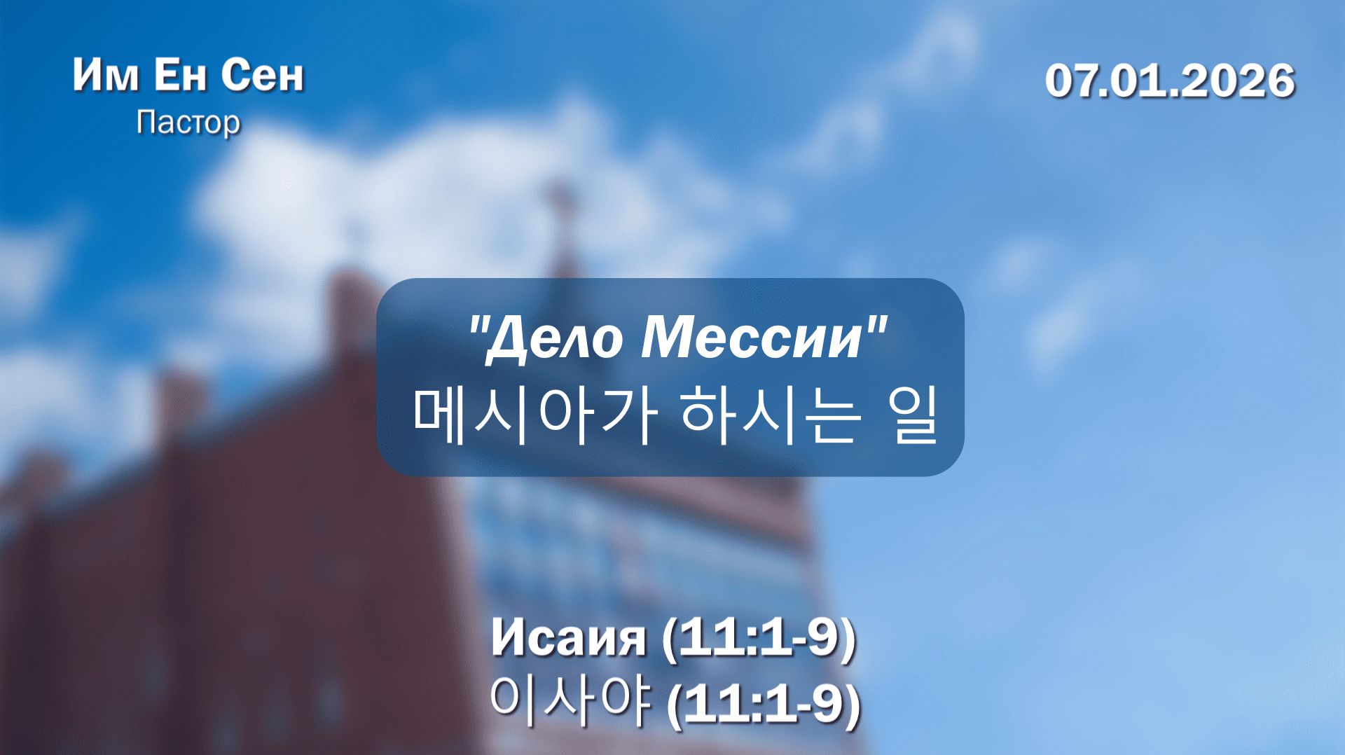 Рождественское Богослужение 07.01.2026 смотреть онлайн