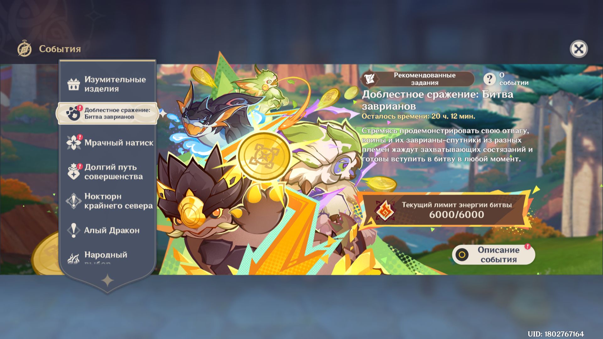 Путешествие Булочки в Тейвате 192