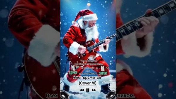 Плямя - Снег кружится