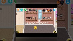 туториалы токи боки