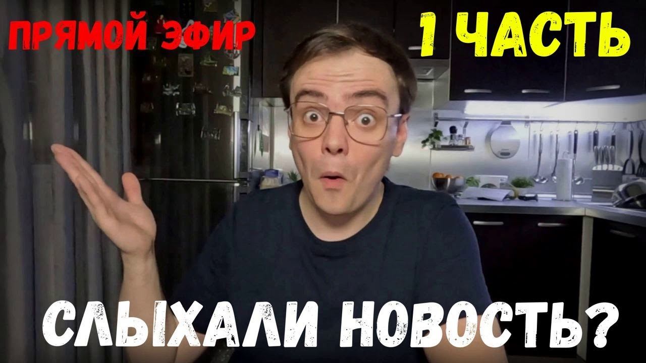 Слыхали новость? Мистер ВВ в прямом эфире! 1 часть смотреть онлайн
