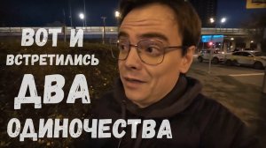 Влог. Вот и встретились два одиночества / сразу в ломбард, очень жалко / бесполезный блог на канале