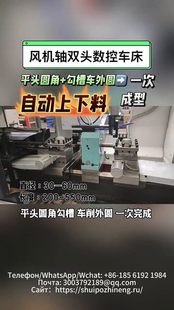 #Полностью автоматический двухсторонний токарный станок