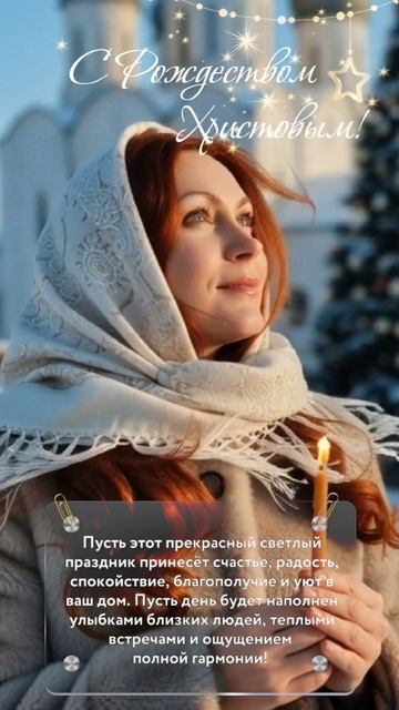 С Рождеством! Добра всем нам🙏