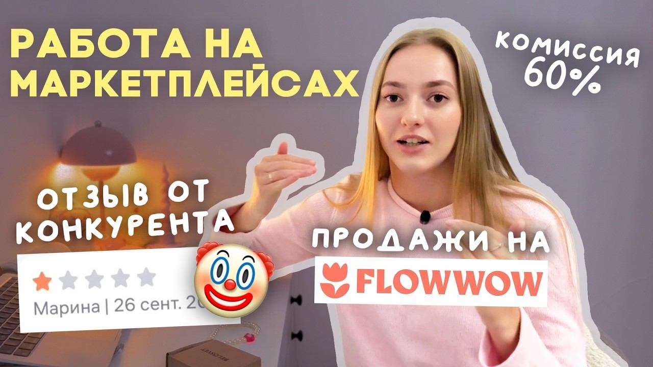 Я ВЫХОЖУ НА ВАЙЛДБЕРРИЗ ПОКА OZON честно про комиссии и логистику смотреть онлайн