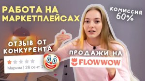 Я ВЫХОЖУ НА ВАЙЛДБЕРРИЗ  ПОКА OZON  честно про комиссии и логистику