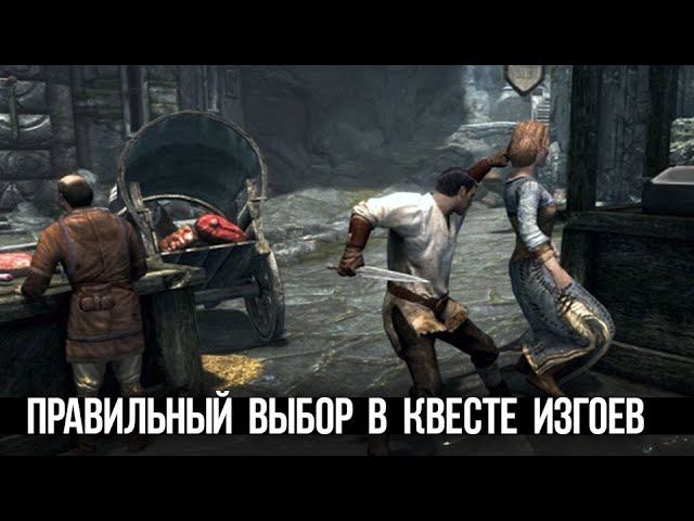 Skyrim Правильный Выбор в Квесте "Заговор Изгоев" Ультра настройки на BenQ Mobius EX2710 смотреть онлайн