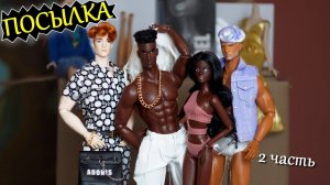 ГОРЯЧИЕ ПАРНИ ADONIS  Новые КУКЛЫ MIZIDOLL! Открываю ЖАРКИЕ ПОСЫЛКИ! Гибридизация! Обзор на кукол!