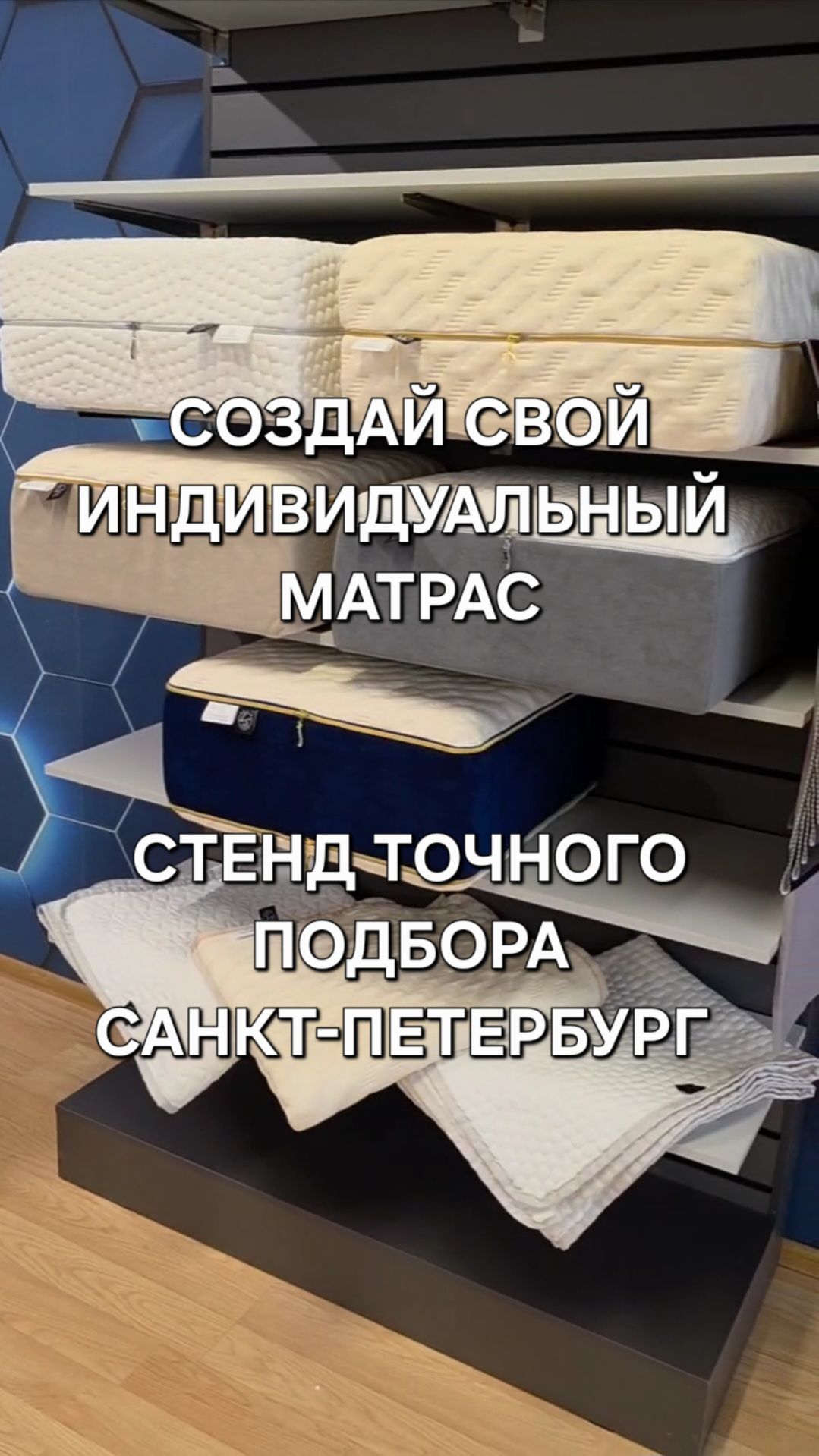 Высококачественные матрасы! Топовые материалы! Стенд точного подбора! Санкт Петербург!