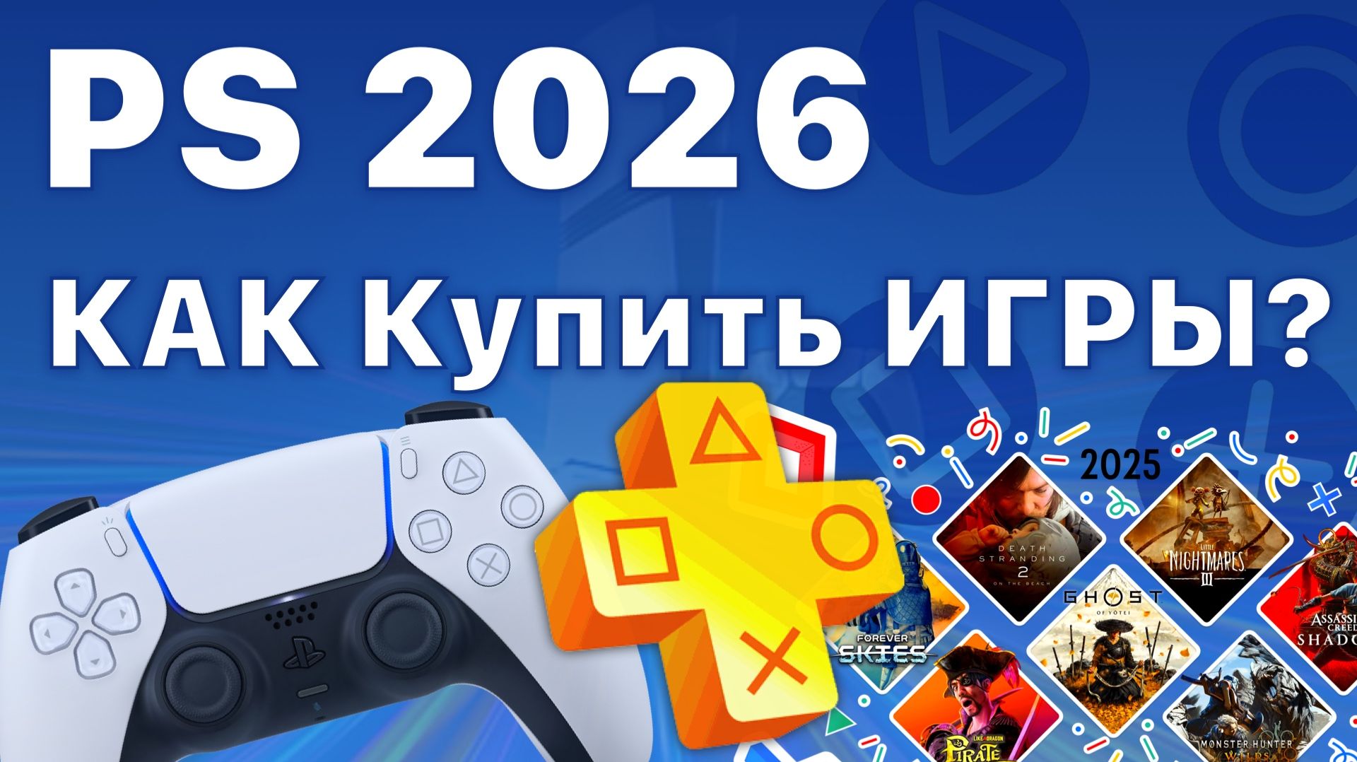 PS Store как покупать игры в России 2026 PlayStation купить подписку ps plus extra deluxe на PS4 PS5 смотреть онлайн