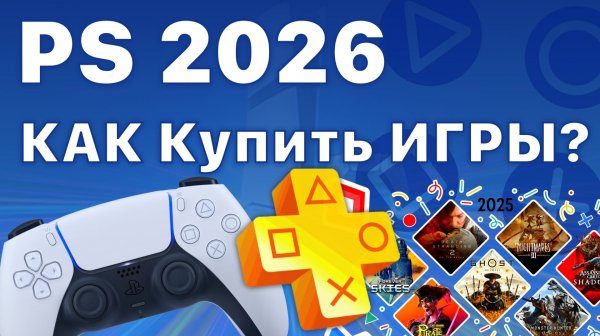 PS Store как покупать игры в России 2026 PlayStation купить подписку ps plus extra deluxe на PS4 PS5