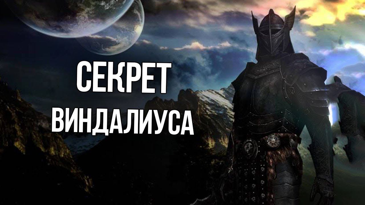 Skyrim Секрет Винделиуса и Пасхалка Дагура смотреть онлайн