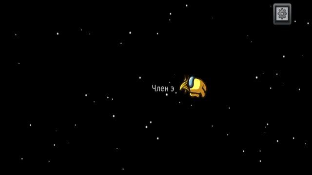 Among us (часть 6) (сезон 1)