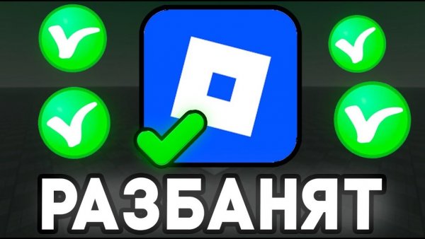 ДАТА КОГДА РОБЛОКС РАЗБЛОКИРУЮТ В РОССИИ 2026