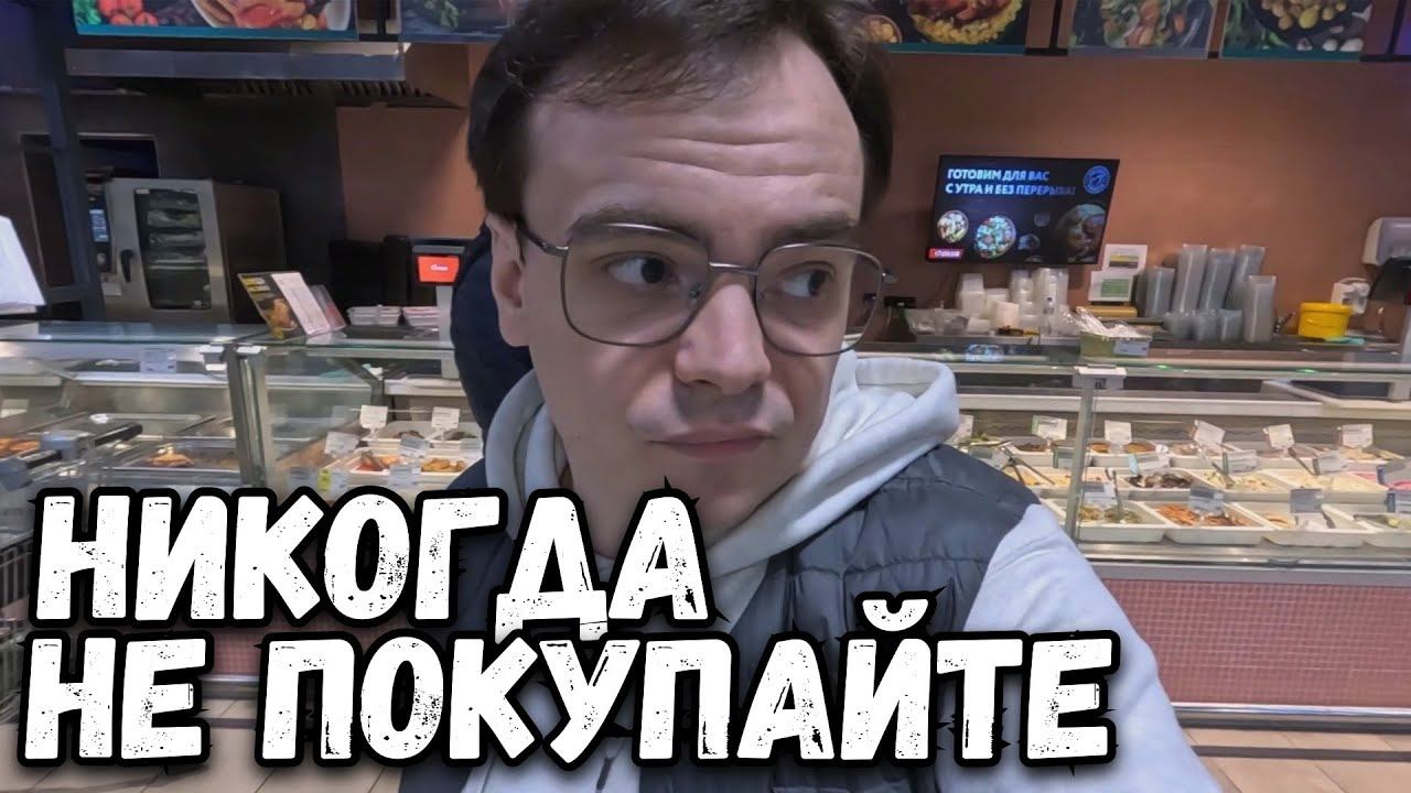 Никогда не покупайте готовую еду в гипермаркете Окей. Обзор магазина и какие цены на продукты сейчас смотреть онлайн