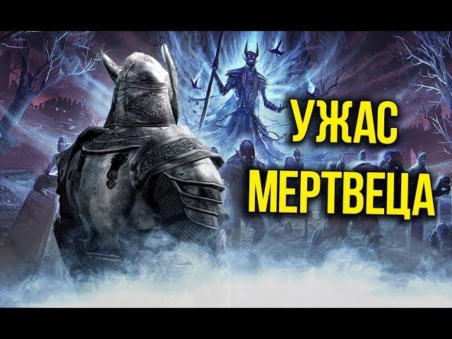 Skyrim Уникальные Артефакты Сайруса! УЖАС МЕРТВЕЦА смотреть онлайн