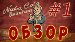 Fallout 4 Nuka World Прохождение и обзор Нюка Ворлд