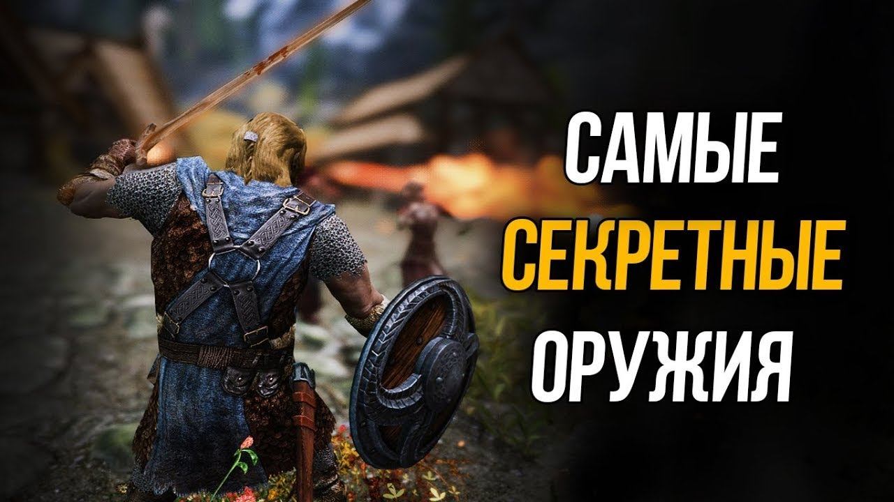ЛУЧШЕЕ ОРУЖИЕ СПРЯТАННОЕ РАЗРАБОТЧИКАМИ В ИГРАХ смотреть онлайн