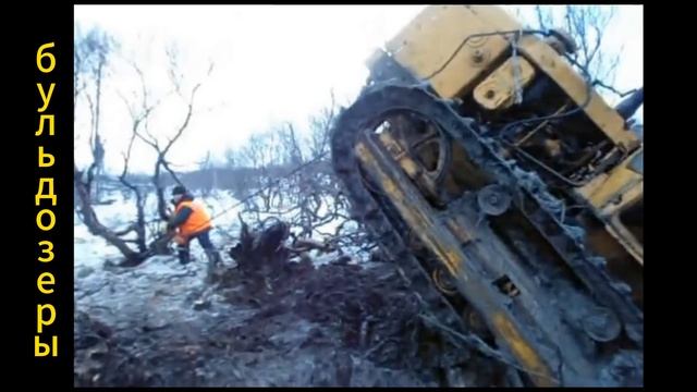 (7) БУЛЬДОЗЕРЫ на БЕЗДОРОЖЬЕ Севера смотреть онлайн