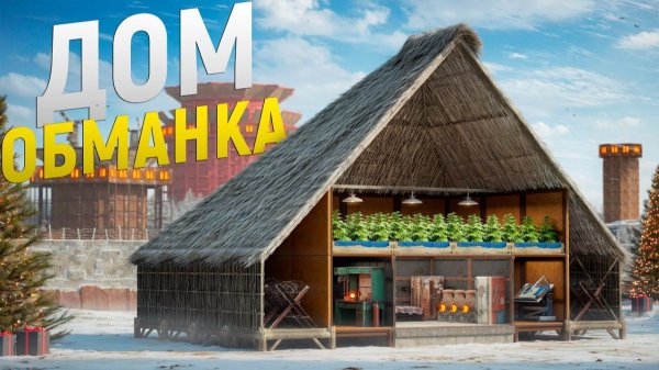 ПОСТРОИЛ ДОМ - ОБМАНКУ на РАЙОНЕ ГИГАНТСКИХ кланов в игре Rust/Раст - сачелька