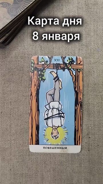 Карта дня 8 января смотреть онлайн