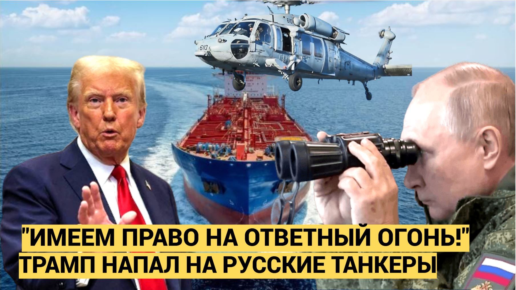 ШОК! Экипаж Маринеры в плену. Россия требует от США ответа. Правда страшнее, чем кажется. смотреть онлайн