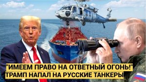 ШОК! Экипаж Маринеры в плену. Россия требует от США ответа. Правда страшнее, чем кажется.