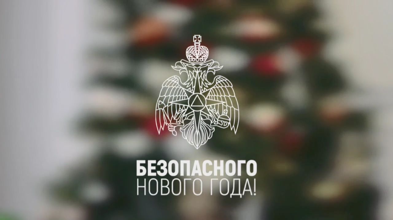 «Гирлянды блестят, ёлочки светятся... Но не загорелись бы!» смотреть онлайн