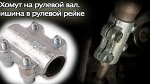 Тишина в подвеске, устранение стуков рулевого вала. VW Polo Sedan.