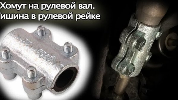 Тишина в подвеске, устранение стуков рулевого вала. VW Polo Sedan.