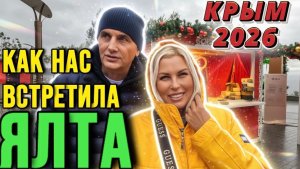 ЯЛТА КРЫМ 2026 - Толпы туристов под проливным дождём - Краски Life - тревел блог