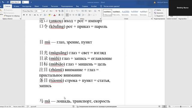 Логика в китайском языке. смотреть онлайн