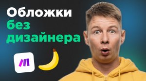 Контент-завод для обложек YouTube: как я автоматизировал обложки с нейросетью Nano Banana