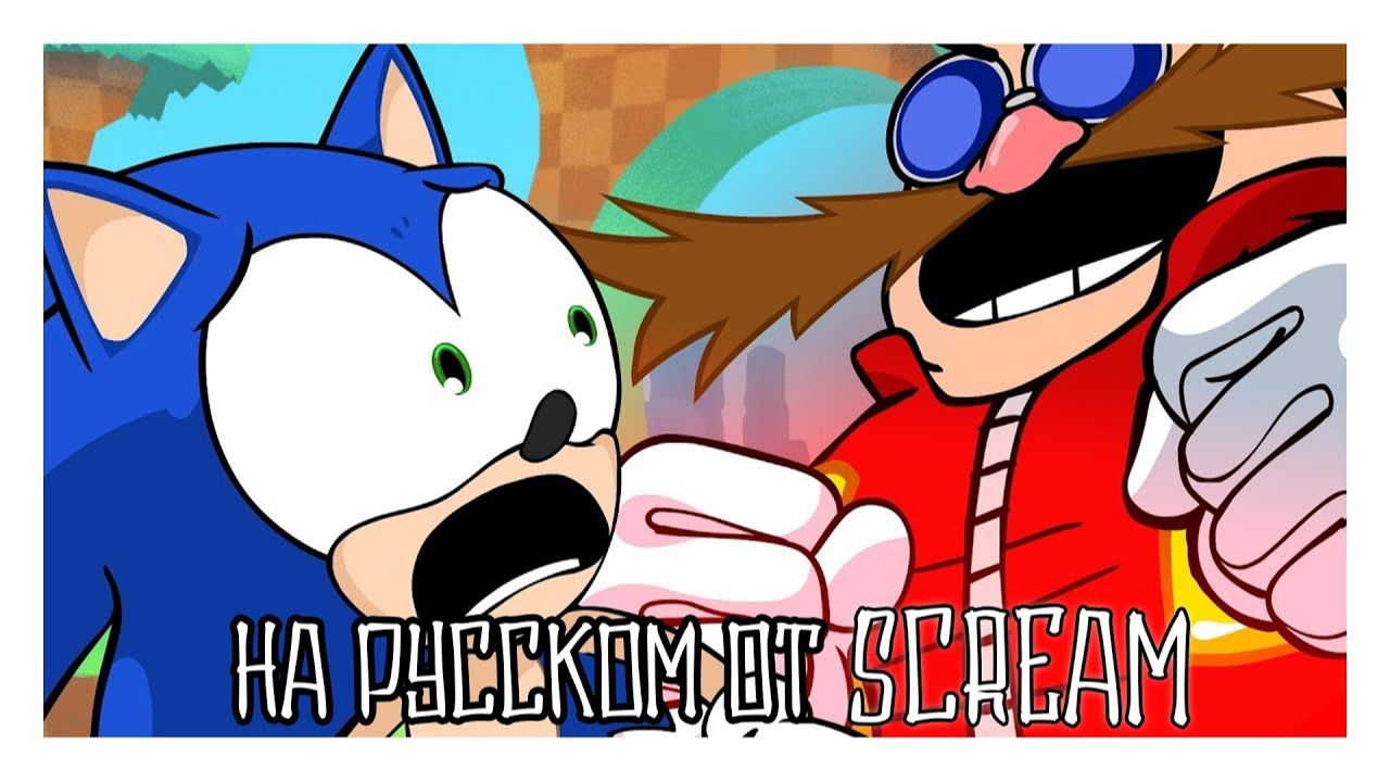 Соник чпокнут Sonic gets cucked на русском смотреть онлайн