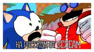 Соник чпокнут   Sonic gets cucked на русском