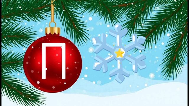 Назови букву. Сосчитай, сколько снежинок и покажи на пальчиках смотреть онлайн