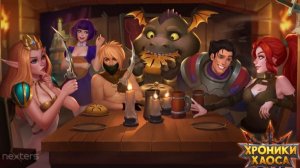 Хроники Хаоса/Альянс Героев