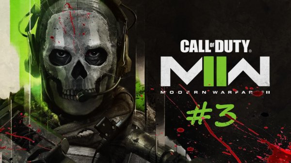 Продолжаем проходить Call of Duty Modern Warfare II