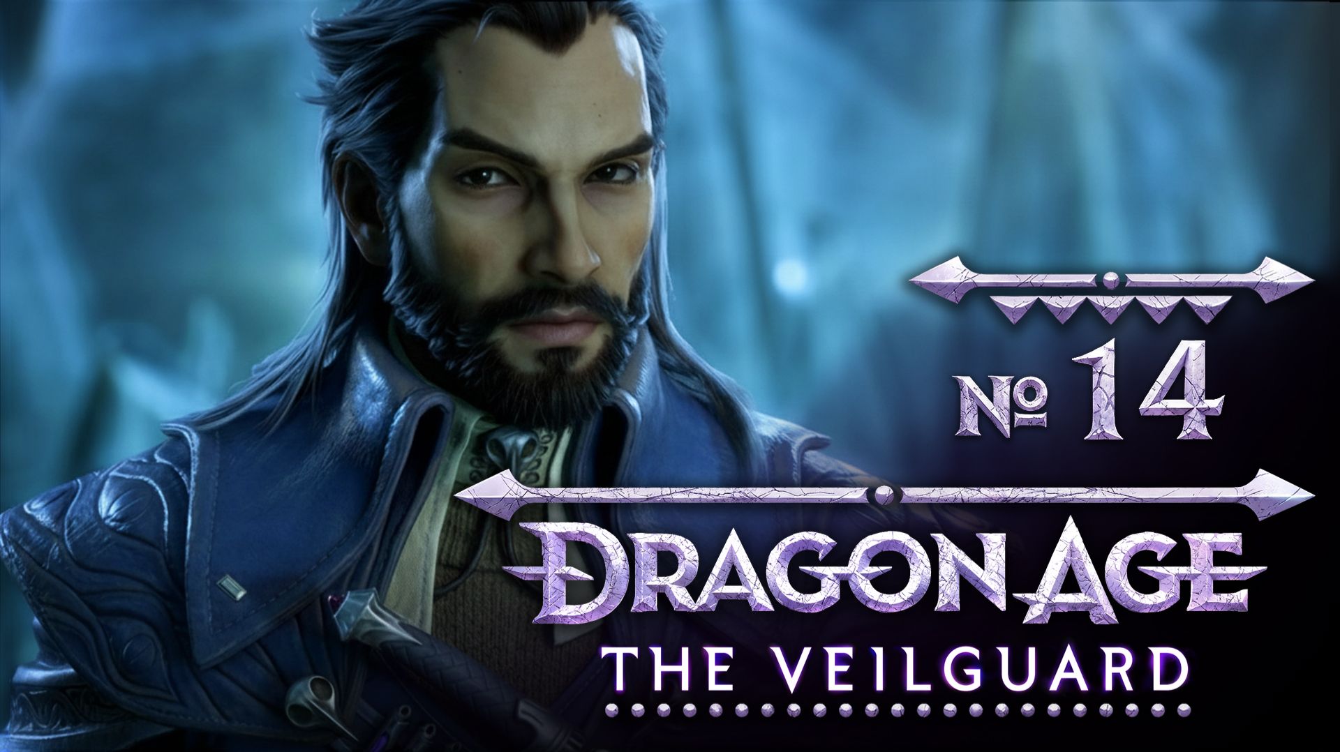 №14 Море крови. Dragon Age: The Veilguard. Полное прохождение на сложности «Кошмар» смотреть онлайн