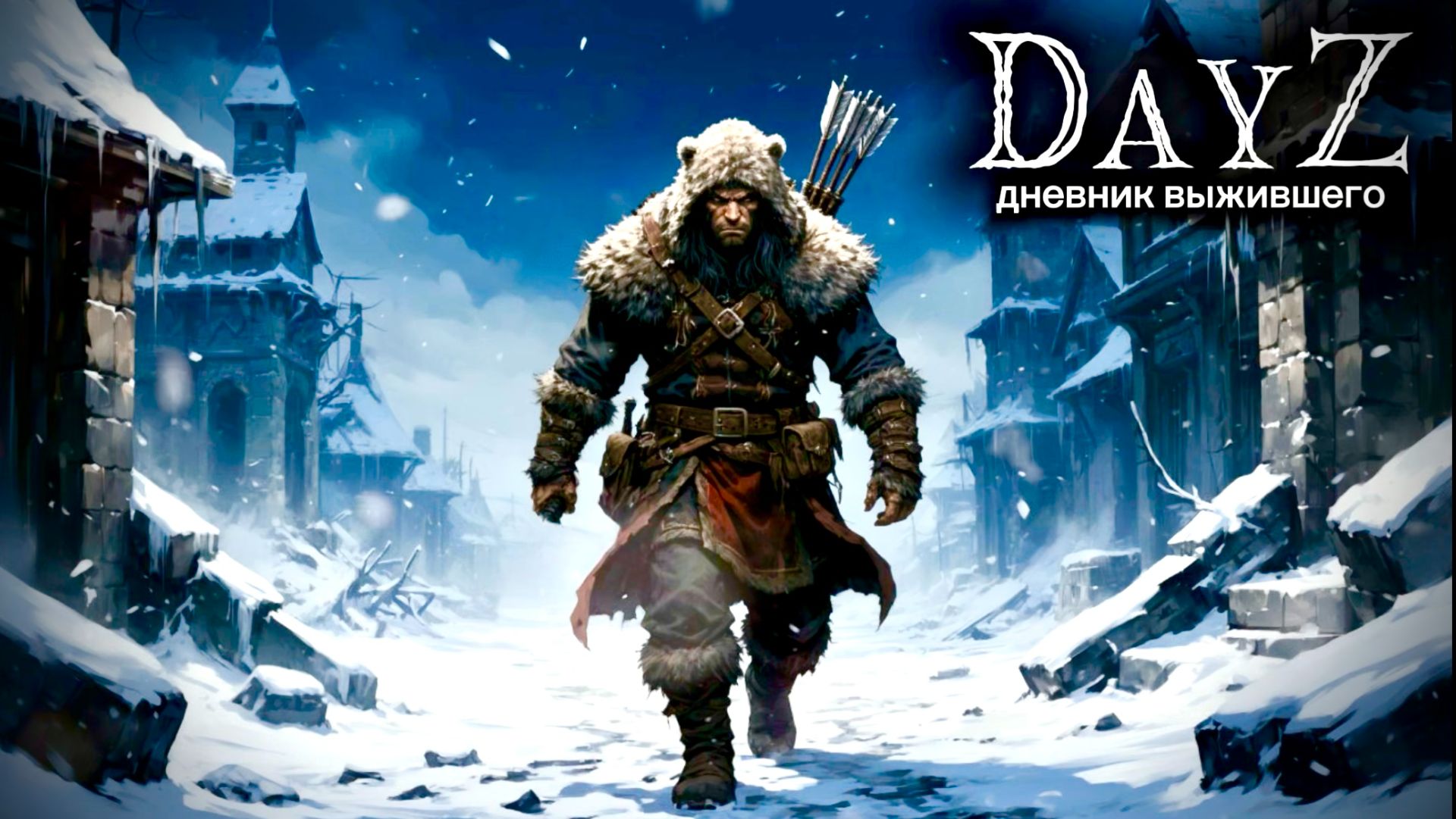 DayZ |PVE| ДЕНЬ#4. СМОТРИМ НОВЫЙ СЕРВЕР... #dayz #pvp #дейзпвп #дейз