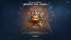 Мир танков ! Розыгрыш коробок ! Золото за подписку ! Натиск ! Путь в Чемпу !