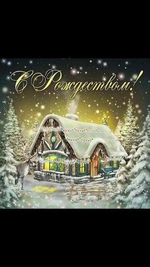 Счастливого Рождества! 😊