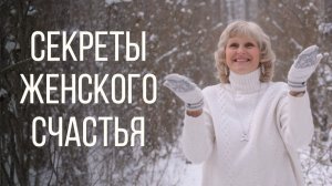 Как сказка «Морозко» помогает наладить личную жизнь.